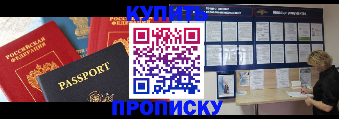 где прописаться в Балаково