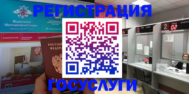 временная регистрация купить в Балаково