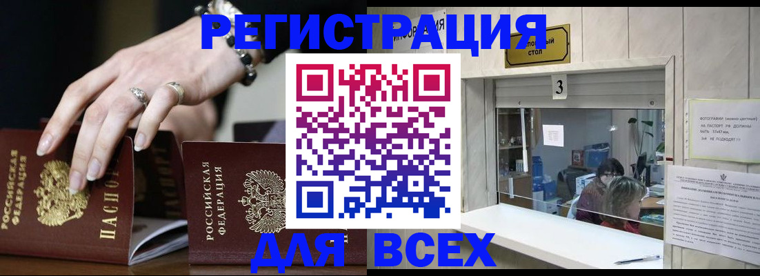 где прописаться в Балаково