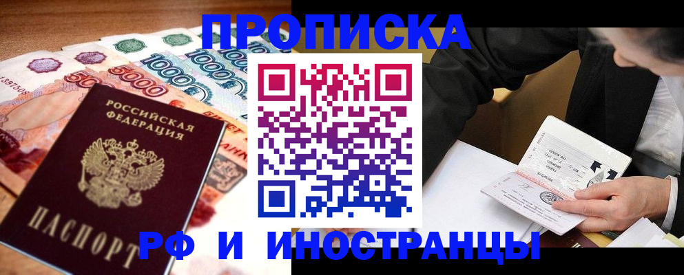 временная регистрация надежно в Балаково