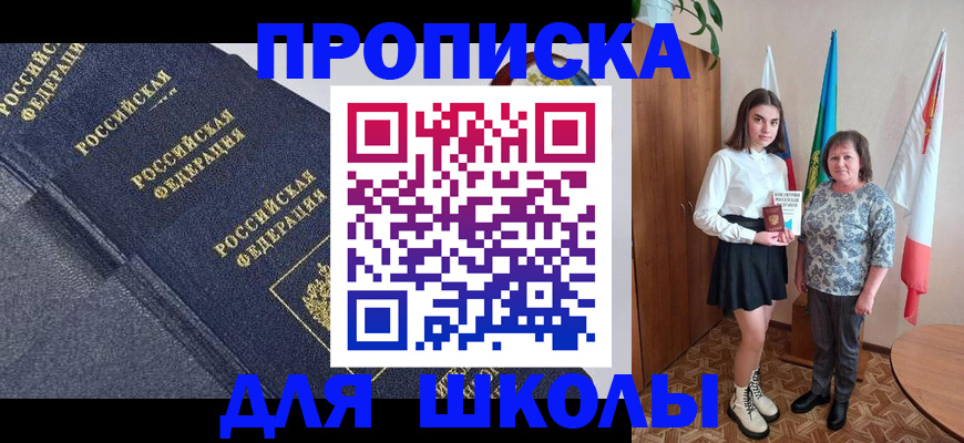 временная регистрация в квартире в Балаково