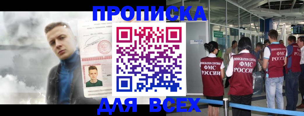 временная регистрация надежно в Балаково