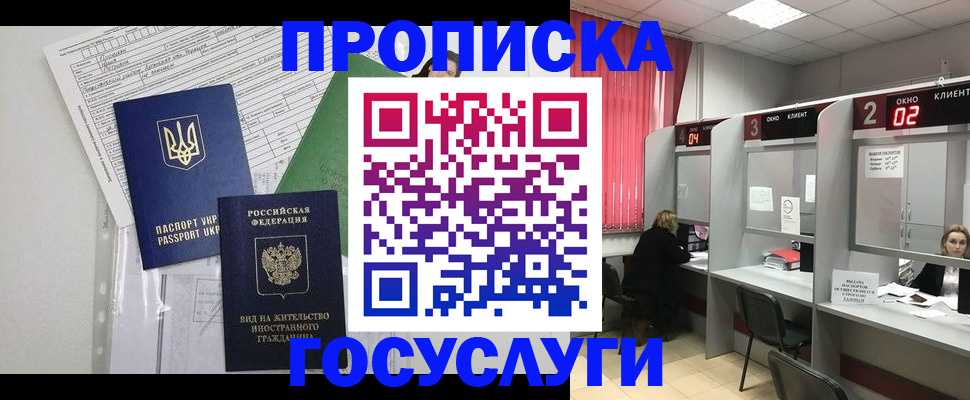 прописка для кредита в Балаково