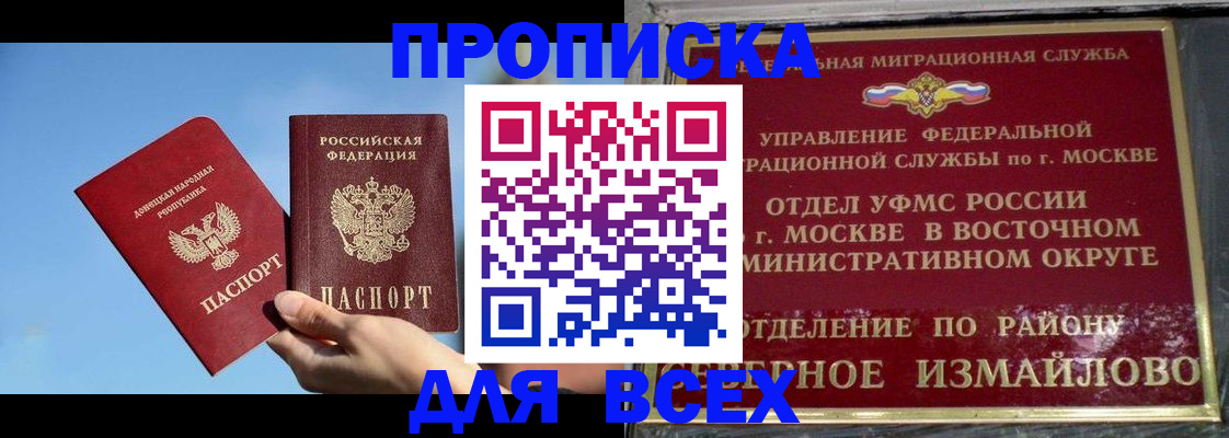 временная регистрация законно в Балаково