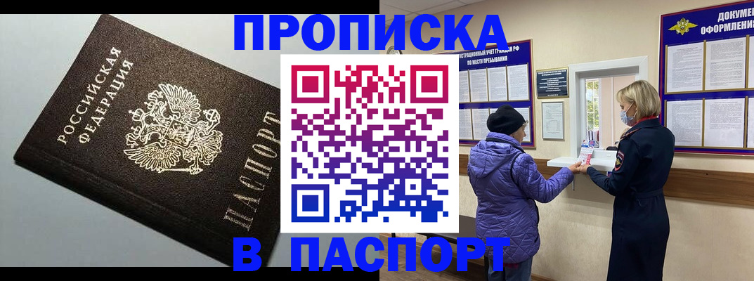 временная регистрация собственник в Балаково